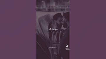 تلاوة الشيخ عبدالرحمن السديس سورة الشرح