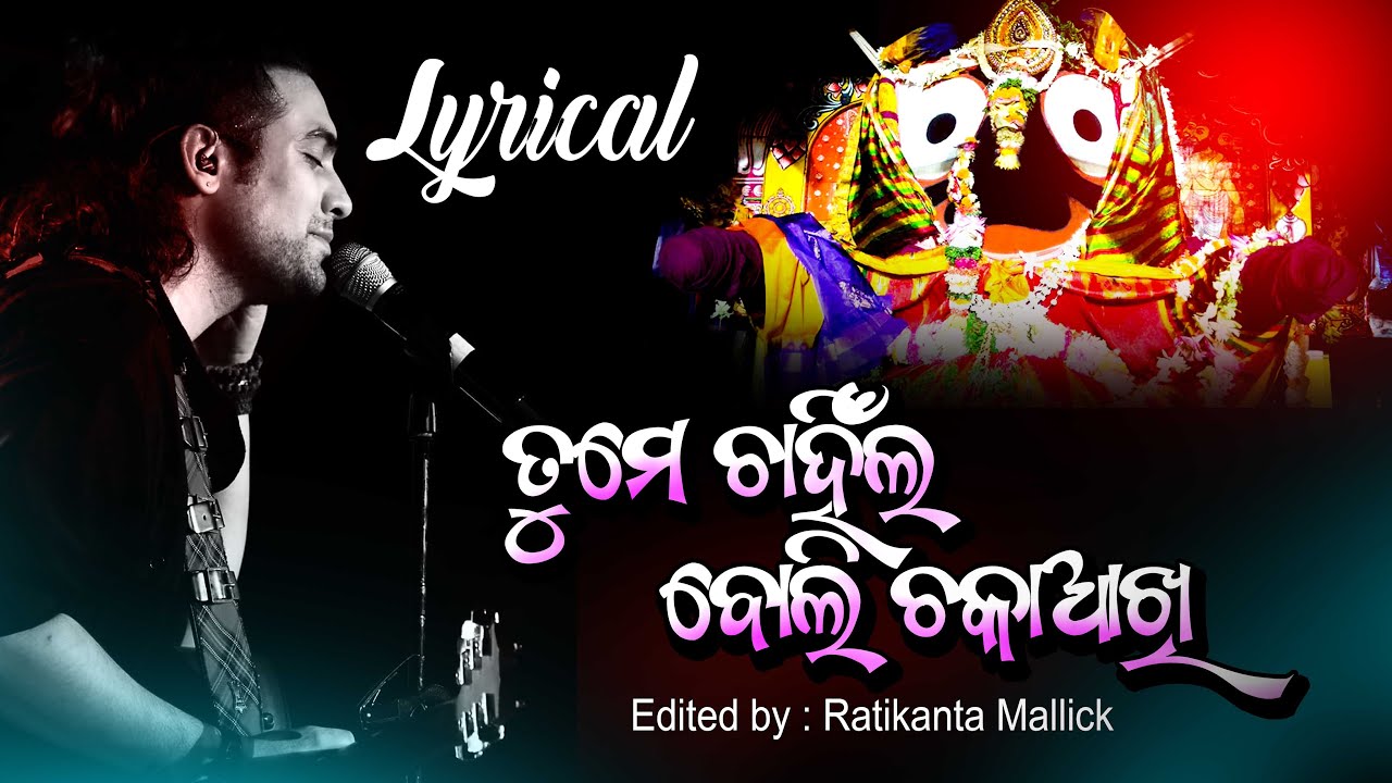 Tume chanhila boli chaka akhi Lyrical Full Video I Odia Lyrical Video  lyricslvodeo