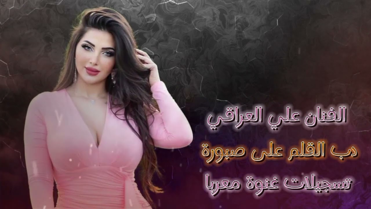 دب القلم على صبورة 😱 2025 الفنان علي العراقي دبكات مطلوبة المزاج العالي الراس المابي طرب قصا وشمرا