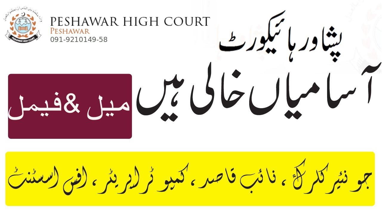 Peshawar high court jobs 2019 Peshawar high court jobs application