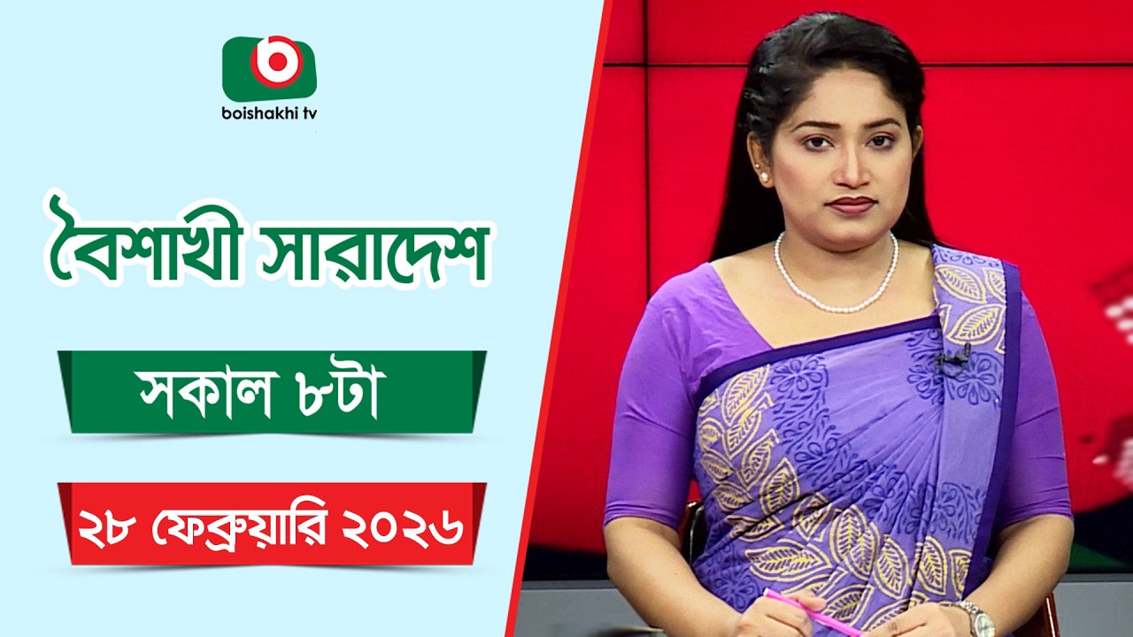 বৈশাখী সারাদেশ ( সকাল ৮ টার সংবাদ ), সরাসরি