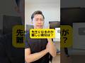 先生になるのが難しい教科は？ #元教師 #先生 #教員採用試験 #進路