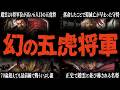 【驚愕】五虎将軍に匹敵した蜀の“幻の猛将”7人【三国志】