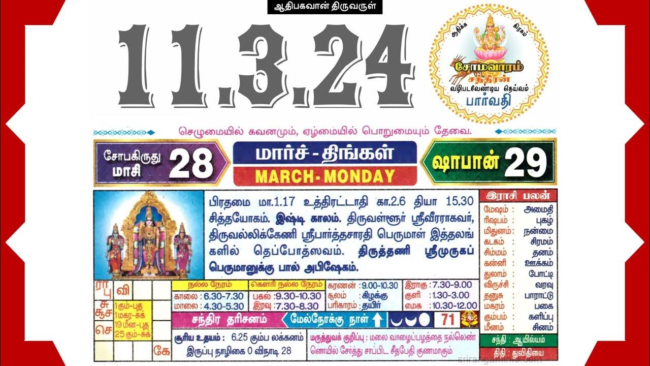 Today Tamil Calendar & Rasi palan 11 March 2024 YouTube
