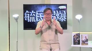黃毓民 毓民踢爆 170814 ep222 秋後算帳趕盡殺絕 覆核刑期聲請重判 港共政權殺紅了眼