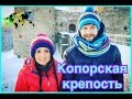 Путешествия по России. Копорская крепость. Селфи гид. 3-выпуск.  Travel to Russia