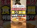 1300円で生卵と唐揚げが食べ放題⁈。何個食べれる？【油そばあけぼの福島本店】#食べ放題 #油そば #グルメ