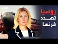 الردع النووي حاضر بقوة روسيا تحذر فرنسا رسمي ا 