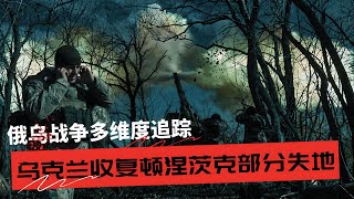 俄乌战争多维度追踪:乌克兰收复160平方公里失地 | 英国间谍机构暗网招募俄国人 | 普京用核技术换朝鲜支持 | 一个乌克兰家庭的毁灭与追凶 | 普京与川普的隔空交锋 🎙️IN核播客