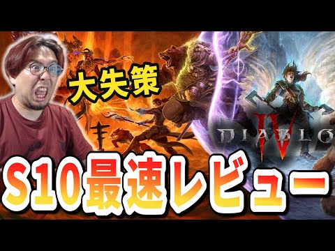 【ディアブロ4】新シーズン序盤大失速！カオスリフトが機能してなくてヤバい！