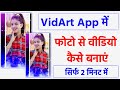 Vidart app me photo se kaise banaye  how to make from photo in vidart app