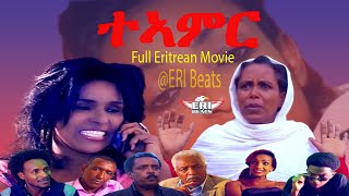 ERI Beats - Eritrean Movie - Eritrean Full Movie -Teamir - ተኣምር