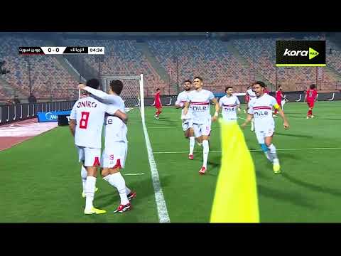 نبيل عماد يسجل هدف الزمالك الأول أمام مودرن سبورت | كأس مصر 2025