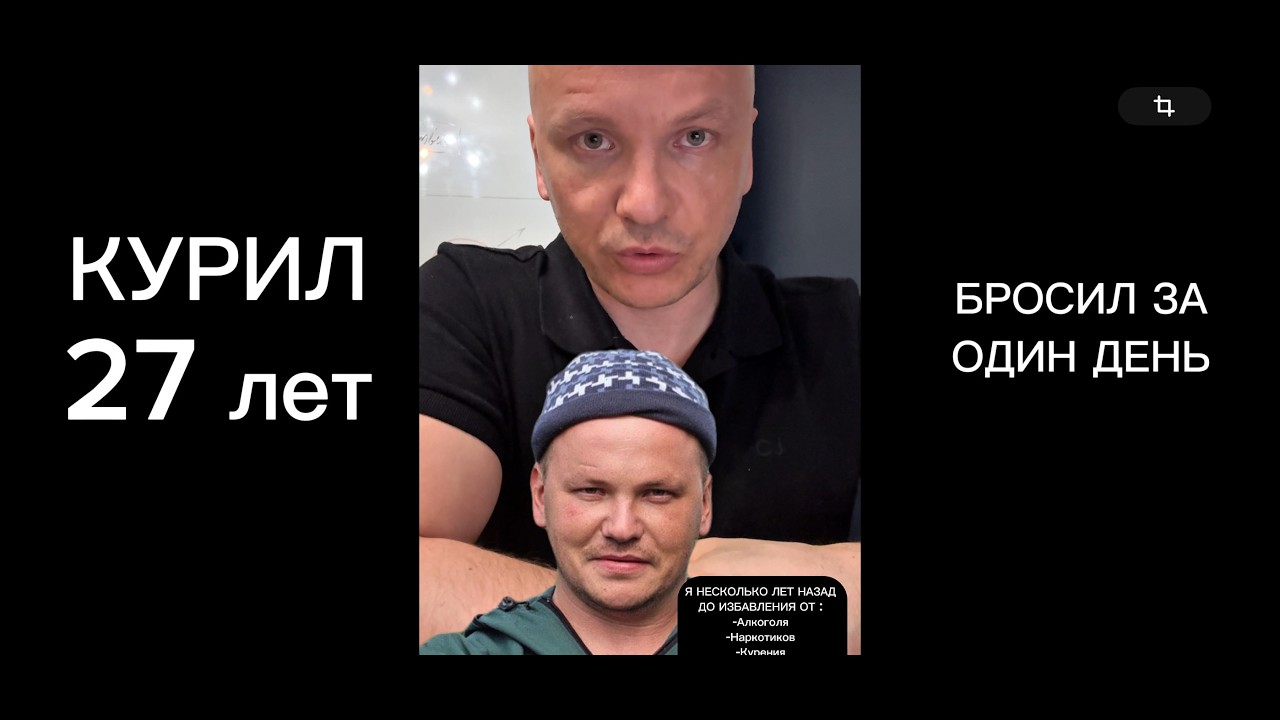 Вот почему ты куришь | Способ избавления от зависимости