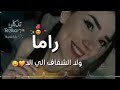 فيديو عن اسم راما