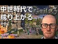 やっぱりやりたい！中世人生シミュレーション The Guild 3 #01 ゲーム実況プレイ 日本語 PC Steam ギルド3 [Molotov Cocktail Gaming]