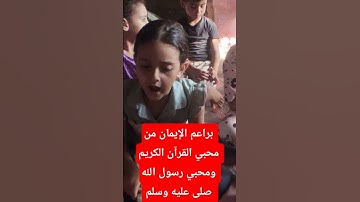 محبي القرآن الكريم ومحبي رسول الله صلى الله عليه وسلم بقريتى شنو ورزقة الشناوى سورة التحريم