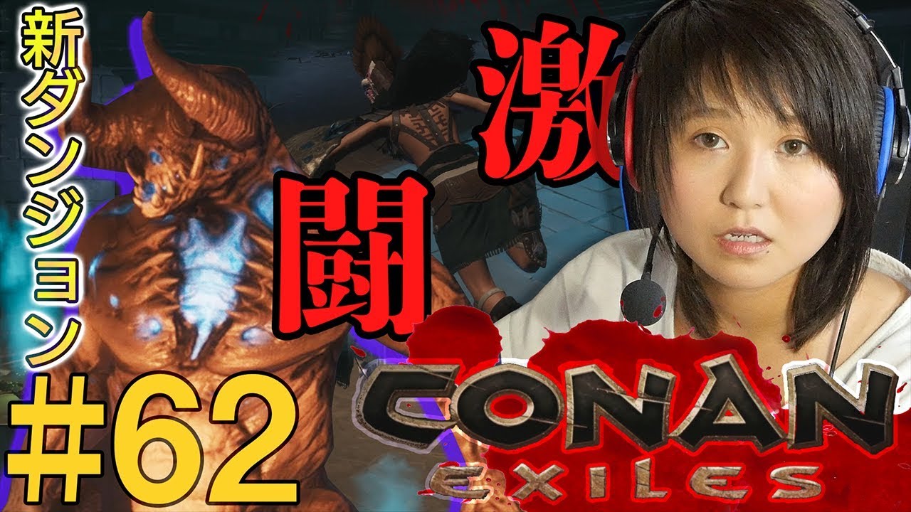 Conan Exiles 採取最強の防具 新ダンジョンにいざ出陣 Youtube Conan Exiles 採取最強の防具 新ダンジョンにいざ出陣 Youtube