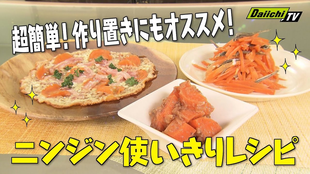 Carrot-Using Recipes! 3 Dishes by Miyuki] Super easy recipes too