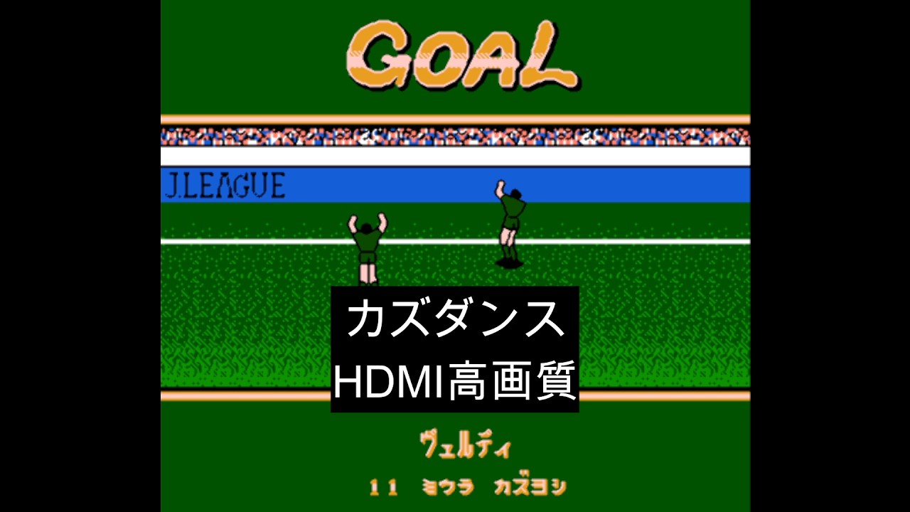 ファミコンソフト ファミコン jリーグウィニングゴール 箱説 動作