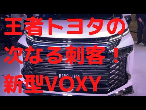 【トヨタ　ボクシー】【TOYOTA VOXY】The design and engine are good. Especially the hybrid engine perf#voxy