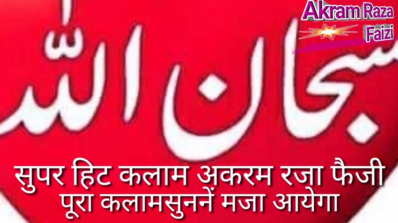 Akram Raza New Akram raza faizi New Naat. 15.11.2019 - YouTube