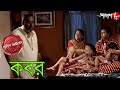 কবর | Kabor | Joypur Thana | Police Files | 2020 New Bengali Popular Crime Serial | Aakash Aath