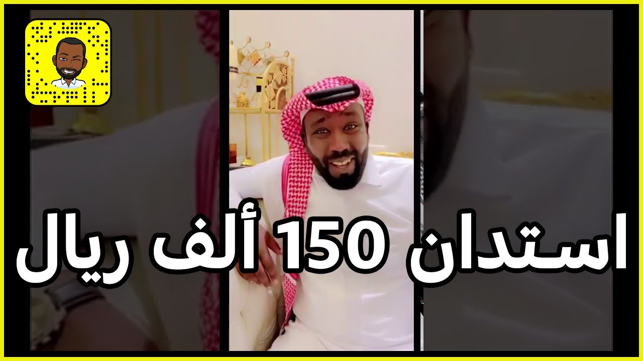 قصة “ سوداني “ استدان من كفيلة ( ١٥٠ ) ألف ريال وطار للسودان 🤔