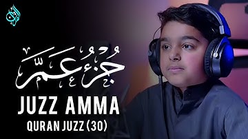 جز عَمَّہ عثمان بن مشعل الحداد | تلاوات عثمان الحداد |Juzz AMMA Othman Al-Hadad