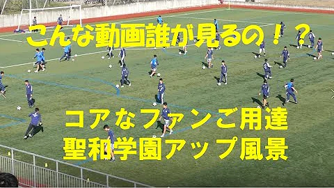 サッカー聖和学園 Mp3