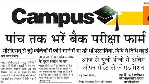 Ccsu back form 2022 last date extended| Ccsu ke back form ki last date bdh gyi| @Maths48|ccsu today