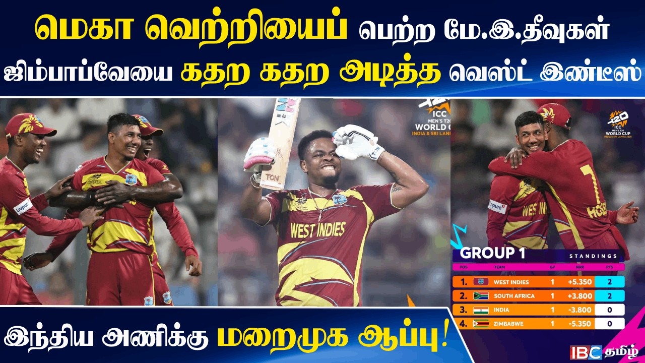 மெகா  வெற்றியைப் பெற்ற மே.இ.தீவுகள் l இந்திய அணிக்கு மறைமுக ஆப்பு #cricket