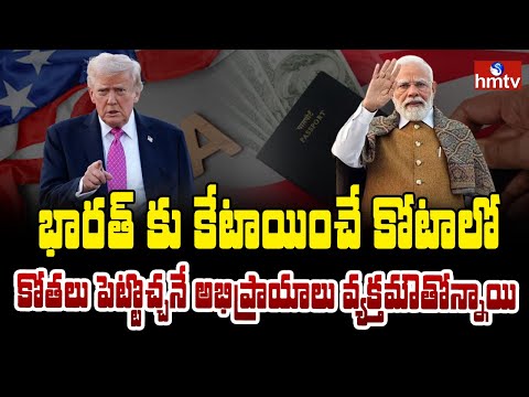 TO THE POINT : భారత్ కు కేటాయించే కోటాలో కోతలు పెట్టొచ్చనే అభిప్రాయాలు వ్యక్తమౌతోన్నాయి. | hmtv - HMTVNEWS