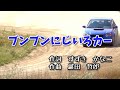 ブンブンにじいろカー おかあさんといっしょNHK Eテレ