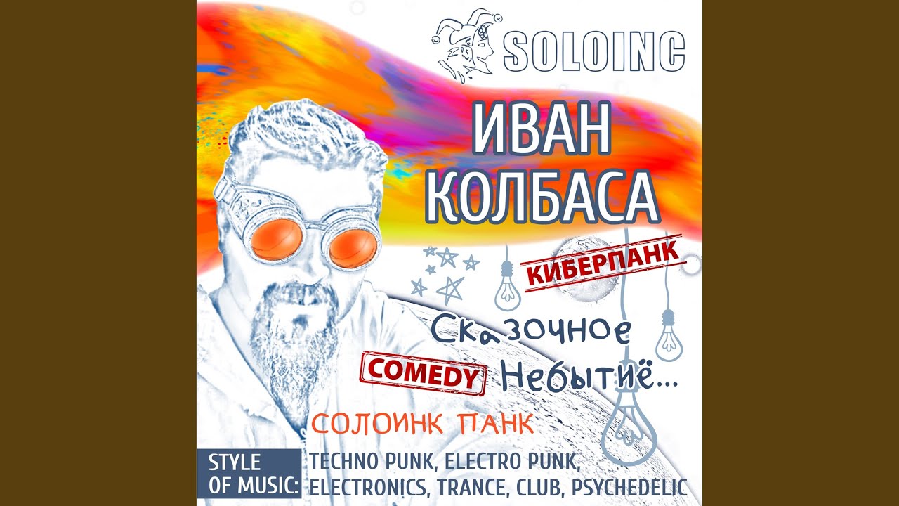 在 YouTube 上觀看「Вжик (Космонавтры в Бой) (киберпанк , comedy)」 在 YouTube 上觀看「Вжик (Космонавтры в Бой) (киберпанк , comedy)」