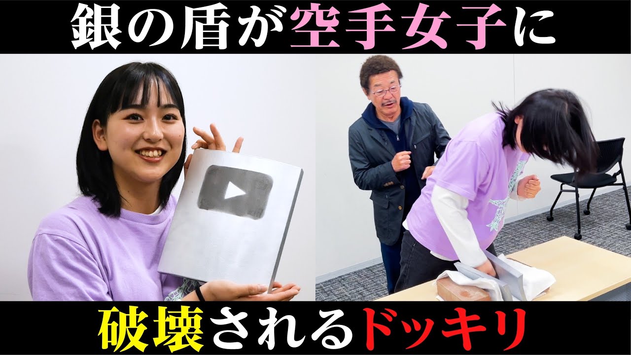 【ドッキリ】具志堅ガチギレ！10万人記念の盾が“美人空手女子”に壊されると、、、