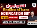 बिहार शिक्षक भर्ती फेज 2.0 | Bihar Shikshak Bharti Application Form 2023 Out | By Rajeev Sir