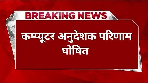 COMPUTER INSTRCUR  RESULT DATE 2022 | COMPUTER INSTRUCTOR LATEST NEWS TODAY