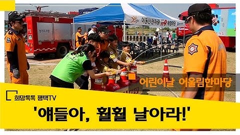 [어린이날 행사] 얘들아 훨훨 날아라!