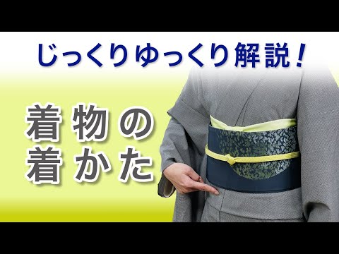 How to wear a kimono/Let's try it together] A thorough and
