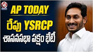 AP Today : YSRCP Legislative Party Meeting Tomorrow  | YS Jagan |  V6 News