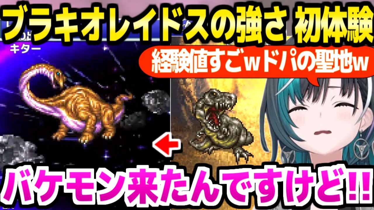 【FF6】獣ヶ原北の狩りで脳汁ドパの千速,ブラキオレイドスに出会い最高の反応ｗ「草食動物の顔して！」＋ガウと父親のイベントに涙など面白まとめ【ホロライブ 切り抜き/輪堂千速】※ネタバレあり