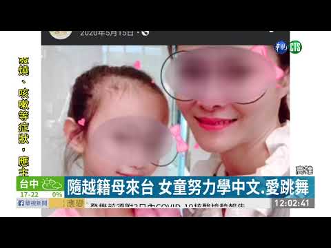 10歲女童魂斷火場 透天厝祝融毀天倫｜華視新聞 20210115