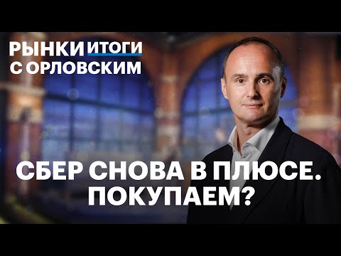 Отчёты: Сбер, Whoosh, Эталон. Бюджет вышел в профицит, инфляция замедлилась, дивиденды ТКС Холдинга