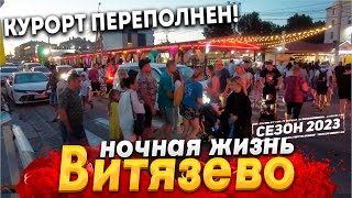 #Анапа НОЧНАЯ ЖИЗНЬ В ВИТЯЗЕВО! СЕЗОН КАЧАЕТ! ЧТО ПОЧЁМ -ЦЕНЫ НА РАЗВЛЕЧЕНИЯ И АТТРАКЦИОНЫ!