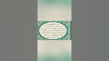 سورة الفاتحة بصوت خافت