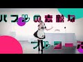 【みこ】バブルの素敵なフルコース【踊ってみた】