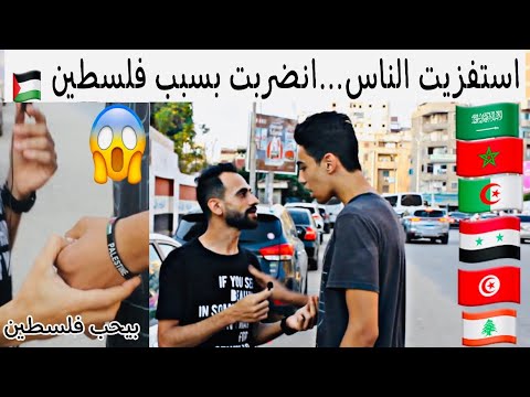 سألت المصريين اكتر دولة عربية فيها نخوه ورجولة ردود قوية
