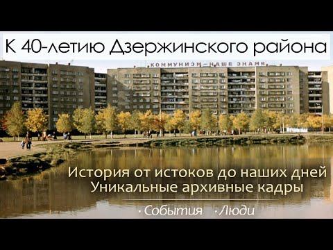 Самый молодой в Ярославле: история Дзержинского района от истоков до наших дней