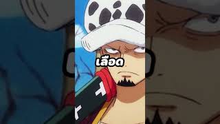 [Part9] 10 ผู้สืบทอดสายเลือดแห่ง D ในวันพีซ | One Piece #short